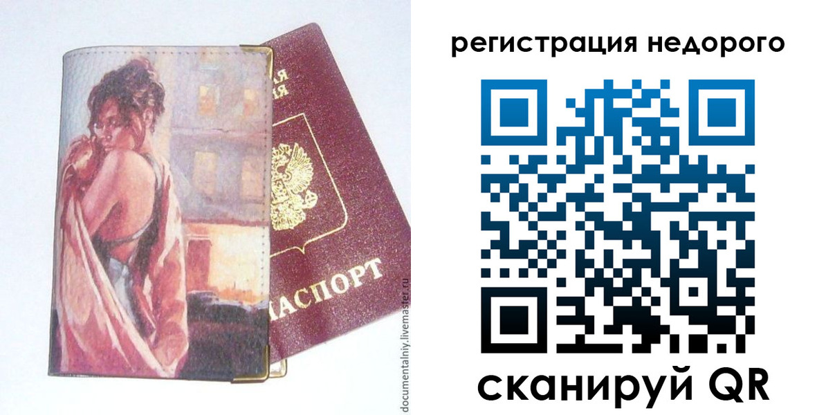 регистрация в Пушкино