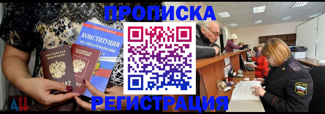 где прописаться в Пушкино