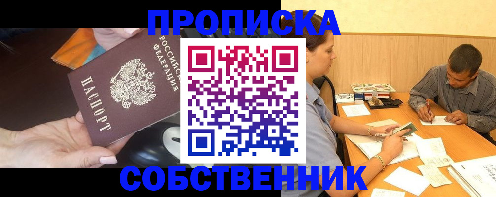 временная регистрация в квартире в Пушкино