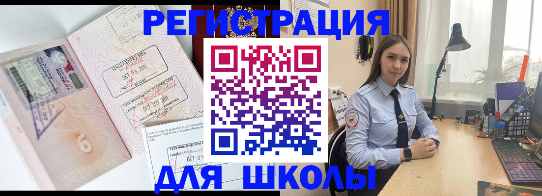 прописка для школы в Пушкино