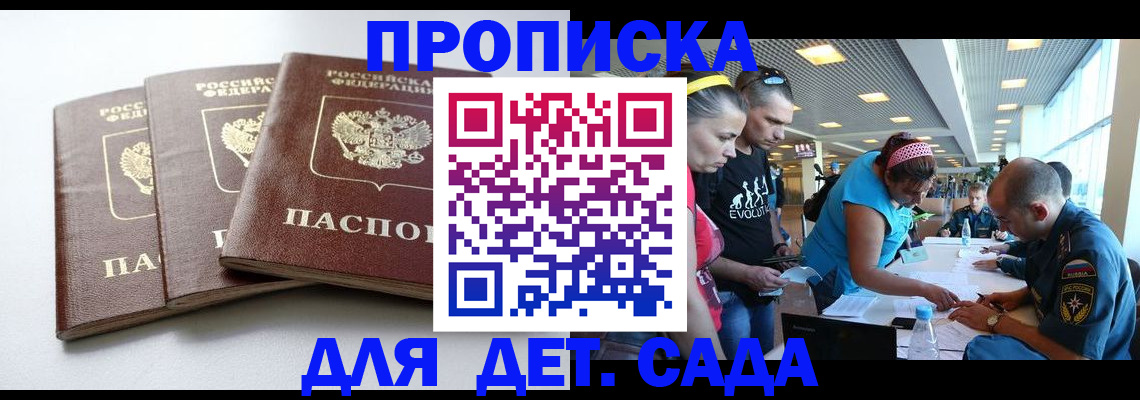 прописка паспорт в Пушкино
